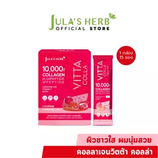 [บำรุงผิว ลดริ้วรอย เร่งผิวขาว] Vitta Colla วิตต้าคอลล่า คอลลาเจน Dipeptide 10,000 ม.ก. By Julas Herb 1 กล่อง