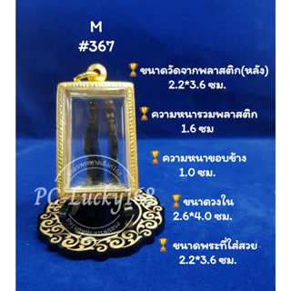 ML#367ตลับพระ/กรอบพระทองเลเซอร์ ขนาดวงใน 2.6*4.0  ซม พิมพ์สี่เหลี่ยมสมเด็จหรือใกล้เคียง  ** ขนาดที่ใส่สวย 2.2*3.6 ซม**