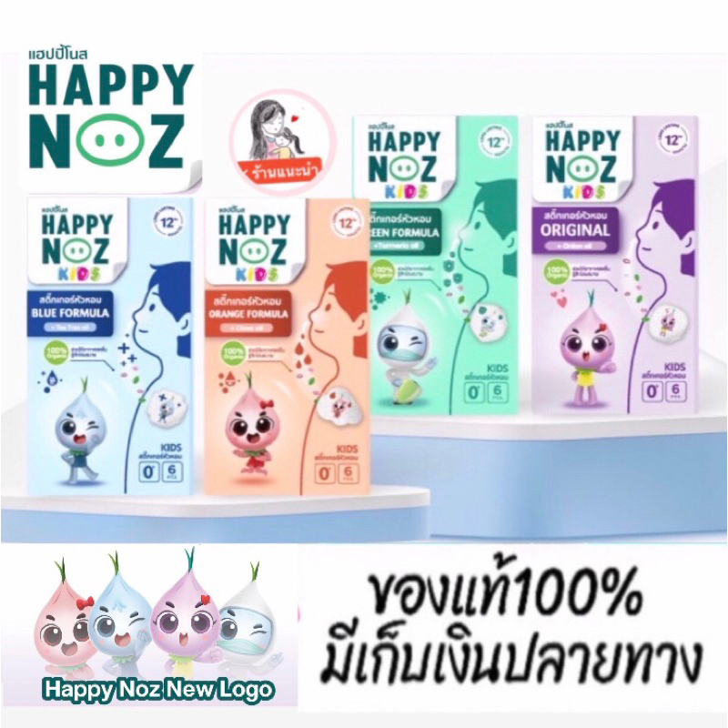 ของแท้ Happy noz สติกเกอร์หัวหอม 1 กล่อง 6 แผ่น