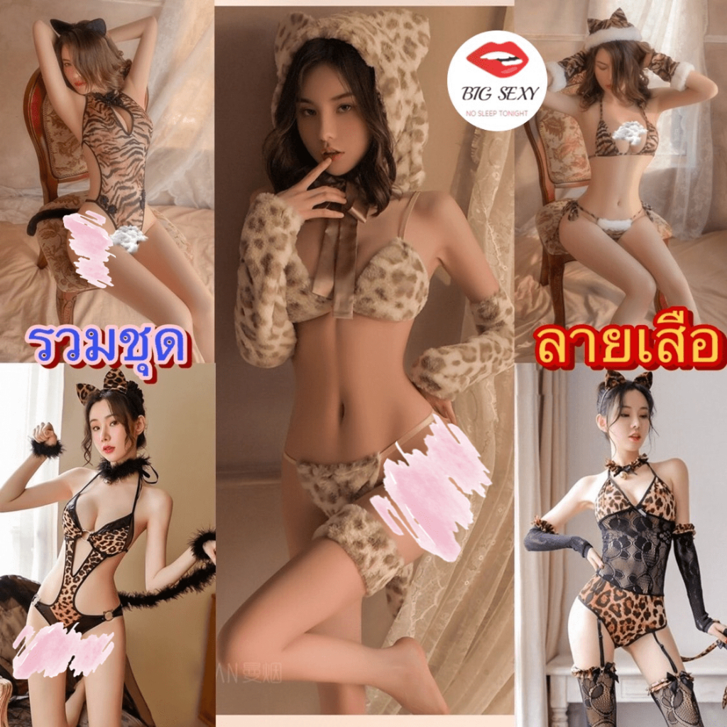 ชุดนอนเซ็กซี่ ดีเทลลายเสือดาว เกรดแท้พรีเมี่ยม ชุดนอนไม่ได้นอน SET-053