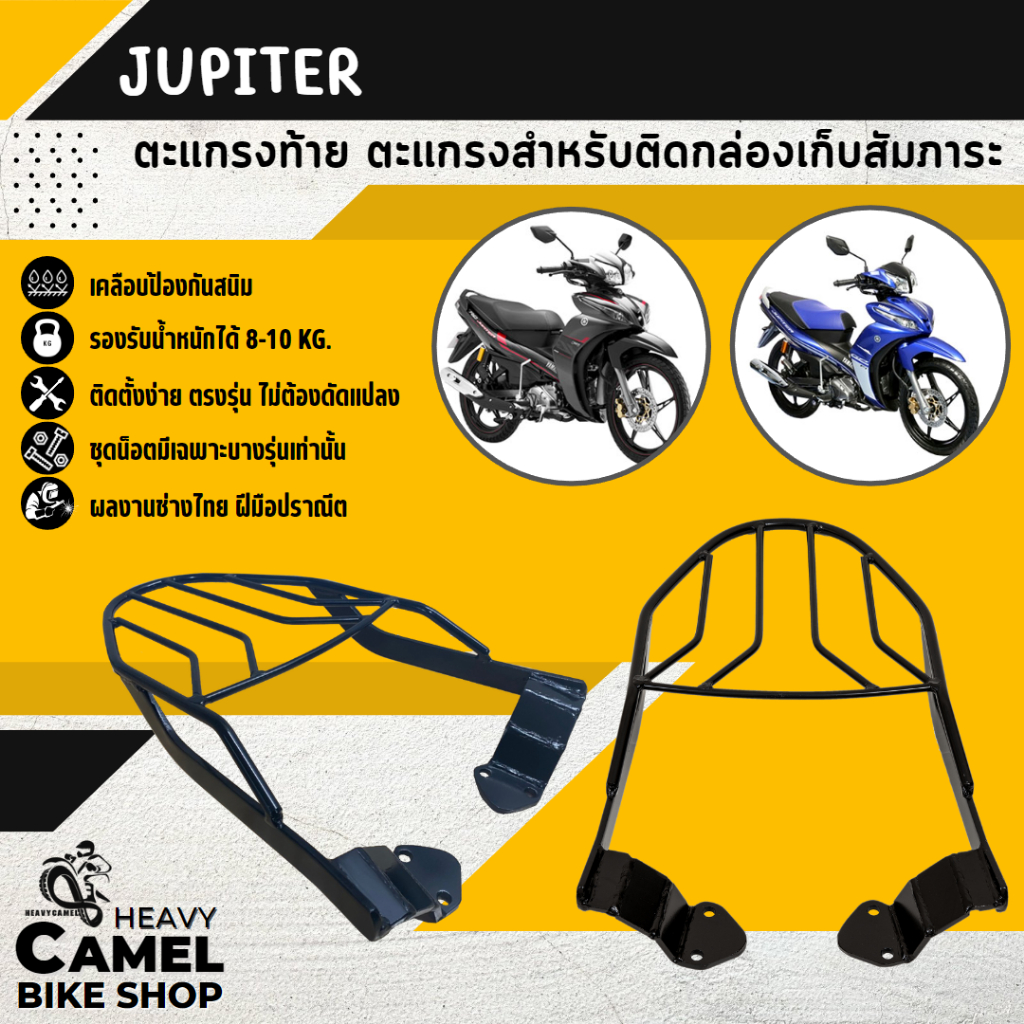 แร็คหลัง JUPITER ตะแกรงท้าย แร็คท้าย ตะแกรงหลัง