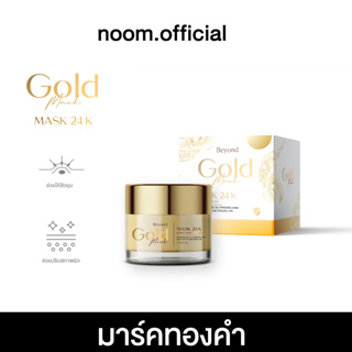 [ลดฝ้า หน้าใส แท้100%] บอสหนุ่ม มาร์คทองคำ ลดกระ ลดจุดด่างดำ ปลอดภัย มี อย. สินค้าส่งจากบริษัทโดยตรง