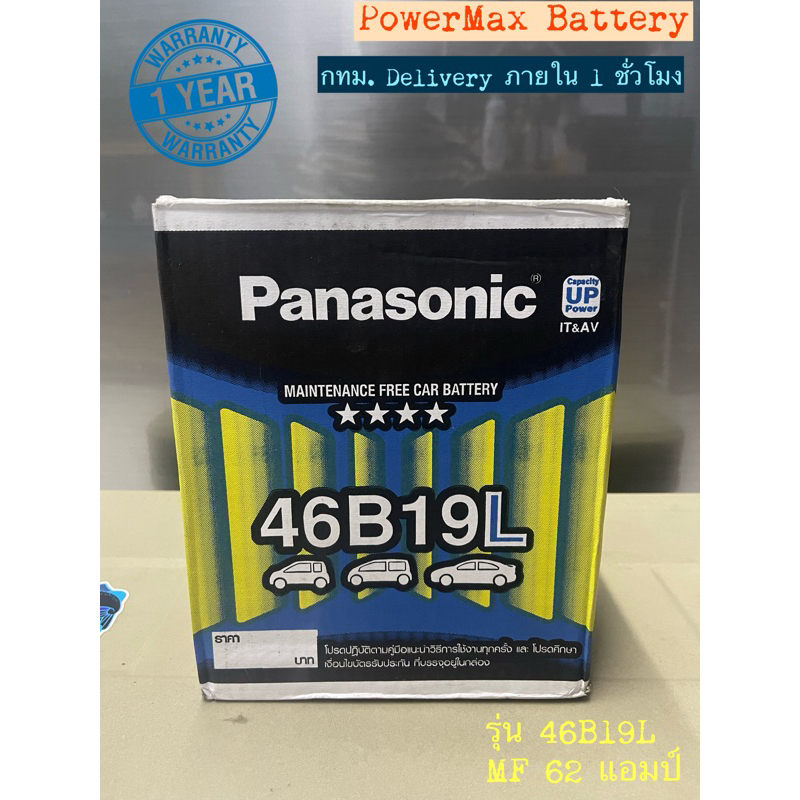 แบตเตอรี่รถยนต์ Panasonic  รุ่น 46B19L