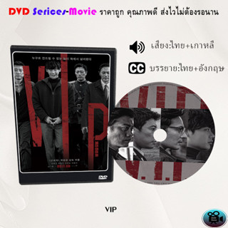 DVD เรื่อง V.I.P (2017) วี.ไอ.พี (เสียงไทย+เกาหลี+ซับไทย)