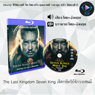 Bluray เรื่อง The Last Kingdom Seven King เจ็ดกษัตริย์จักวายชนม์ (เสียงไทยมาสเตอร์+บรรยายไทย)