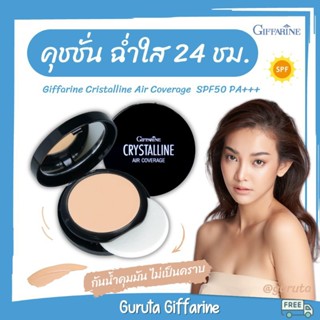 คุชชั่น คุชชั่นหน้าเงา cushion กิฟฟารีน รองพื้นกิฟฟารีน spf50 pa+++ กันแดด คุชชั่นกันน้ำ ฉ่ำ คุชชั่นคุมมัน ครีมหน้าใส