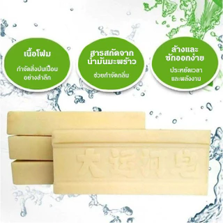 🥥สบู่ซักผ้า สบู่บ้าพลัง สบู่ซักผ้าขาวน้ำมันมะพร้าวของแท้ 100% ไม่เปลี่ยนสี ไม่กัดผิว ขจัดคราบได้ทุกชนิด ไม่ทำลายไยผ้า