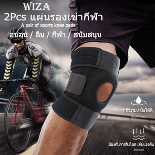 สายรัดเข่าเสริมสปริง Full Size Spring เสริมสปริง (K2) ที่รัดเข่า ป้องกันอาการบาดเจ็บ สนับเข่า เซฟตี้เข่า 2pcs/set