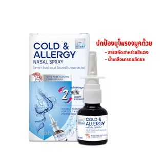 VITARA COLD &amp; ALLERGY NASAL SPRAY สเปรย์พ่นจมูก ไม่สเตียรอยด์ บรรเทาอาการหวัด คัดจมูก คันจมูก