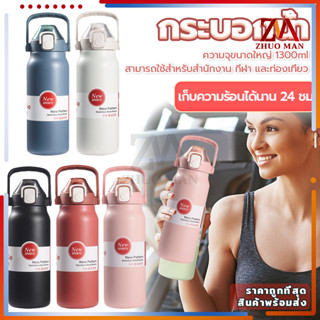 ขวดใส่น้ํา1300ML กระบอกน้ํา กระติกน้ําเก็บความเย็น สแตนเลส316 ดับเบิ้ลล็อคป้องกันการรั่วซึม เก็บอุณหภูมิ ได้ยาวนาน