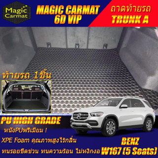 Benz W167 GLE350de 5Seat 2019-รุ่นปัจจุบัน Trunk A (เฉพาะท้ายรถ A) ถาดท้ายรถ W167 GLE350de พรม6D VIP High Grade