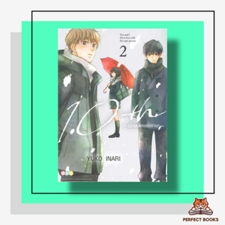 หนังสือ 10th เมื่อผมและเธอรักเขา เล่ม 2 ผู้เขียน: Yuko Inari  สำนักพิมพ์: เนต/NED  หมวดหมู่: การ์ตูน , การ์ตูนญี่ปุ่น มั