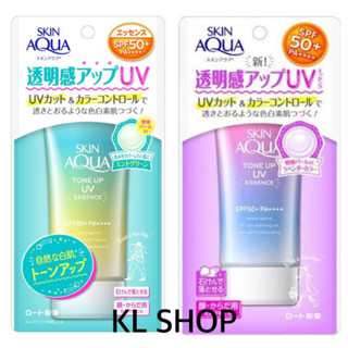 พร้อมส่ง Skin Aqua Tone Up UV Essence SPF50+ PA++++