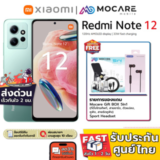 ราคา[ส่งด่วน3ชม.] Redmi Note 12 4G (6/128GB) | เครื่องศูนย์ไทย ประกันเต็ม 15 เดือน Snapdragon 685 120Hz AMOLED ชาร์จไว33W