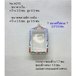 กรอบพระ ตลับพระลงยา สมเด็จ ขนาด 2.8*4.05 ซม.หรือพระที่มีลักษณะใกล้เคียง (สอบถามเพิ่มเติมทางแชทของร้านได้ค่ะ)