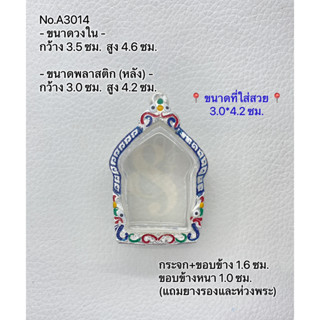 A3014 กรอบพระ ตลับพระลงยา ขุนแผน/ขุนแผนหลวงปู่ทิม ขนาดวงใน 3.5*4.6ซม. ขนาดใส่สวย 3.0*4.2 ซม. ใส่ขุนแผนเทพอุดร ได้