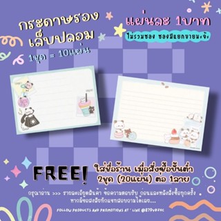 กระดาษติดเล็บปลอม / กระดาษรองเล็บปลอม แผ่นละ1บาท (1ชุด=10แผ่น 10฿)✨ 2ชุด/1ลาย ใส่ชื่อร้านได้ ✨แจ้งชื่อร้านทางแชทเท่านั้น