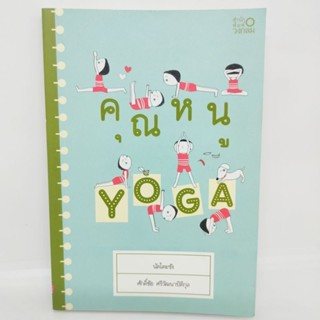 คุณหนูYOGA the little yoga