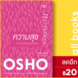 ความสุข | FreeMind ฟรีมายด์ Osho