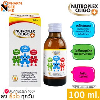 Nutroplex Oligo Plus นูโทรเพล็กซ์ โอลิโกพลัส