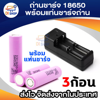 3ก้อน ถ่านชาร์จ 18650 2600 mah ICR18650-26FM Lithium-ion battery Li-ion ถ่านไฟฉาย รถบังคับ ถ่านชาร์จ + ที่ชาร์จ