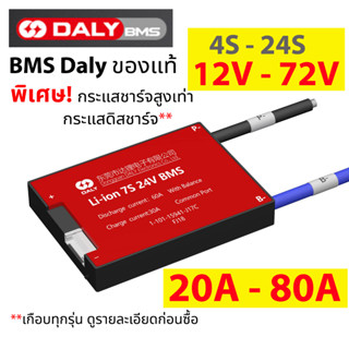 BMS LiFePo4 NMC Li-on Daly 🎁 3s 4s 7s 8s 13s 14s 16s 20s 24s / 20A 30A 40A 50A 60A / 12V 24V 48V 60V 72V