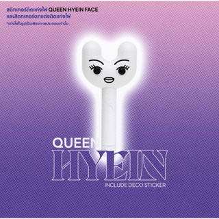 สติกเกอร์ติดแท่งไฟ NEWJEANS QUEEN HYEIN FACE และ สติกเกอร์ตกแต่ง