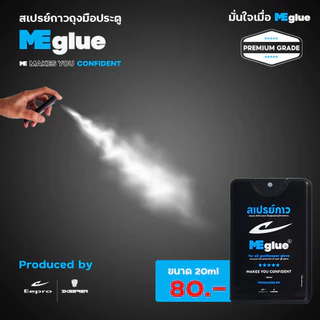 Eepro Meglueน้ำยาเพิ่มความหนึบสำหรับถุงมือผู้รักษาประตู