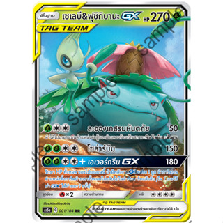 [Pokémon] เซเลบี&amp;ฟุชิกิบานะ GX AS5a C 001/184 RR