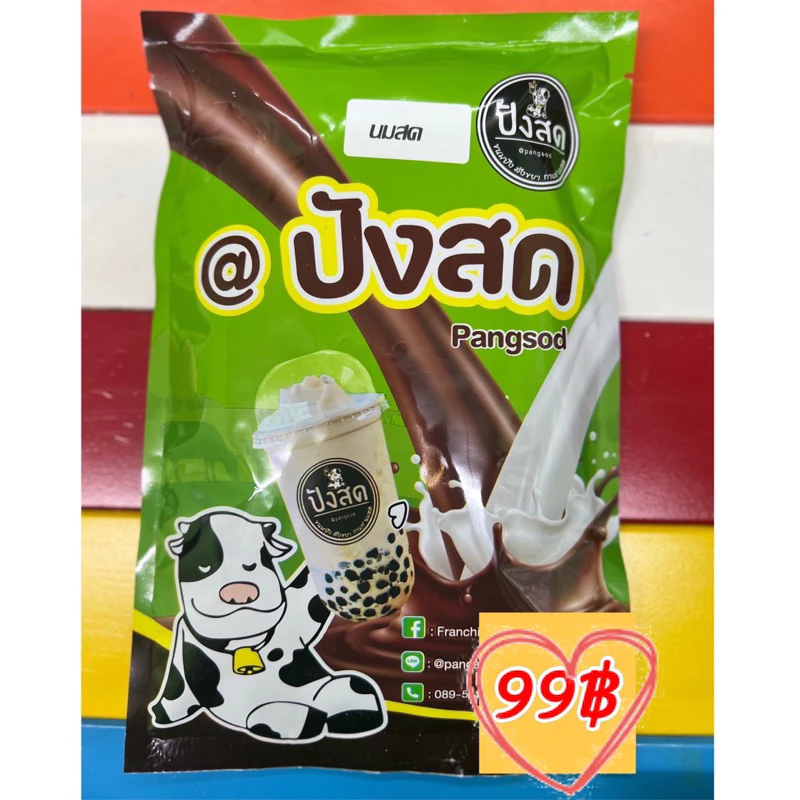 นมสด Fresh milk นมสดพร้อมใช้ (350 กรัม)ใช้แทนนมสด (มีสูตรให้) 1 ถุงทำน้ำนมสดได้นมสด 3 ลิตร