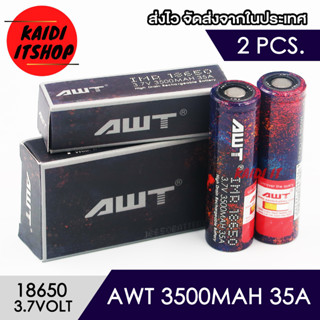 (สีรุ้ง) 2 ก้อน AWT ถ่านชาร์จ (สีรุ้ง) 18650 ความจุแบตเตอรี่ 3500 mAh กระแสไฟ 35A แรงดัน 3.7v