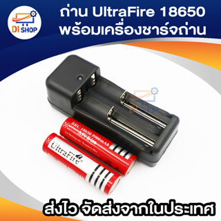 ถ่านชาร์จ 18650 3.7V 6800 mAh 2 ก้อน (สีแดง) + ที่ชาร์จแบต