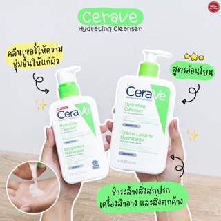 🔥Hots Sale🔥 Cerave Hydrating Cleanser ทำความสะอาดผิวหน้าและผิวกาย สำหรับผิวธรรมดา-ผิวแห้ง ขนาด 473 ml.