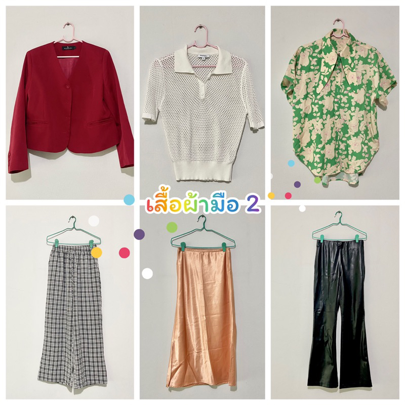 เสื้อผ้ามือสอง ร้านดัง POMELO, TOPSHOP, H&M, ENDLESS HOLIDAY, SHEIN ของแท้ สภาพดี เริ่มต้นที่ 50 บาท