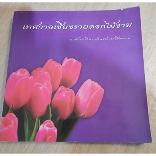 เทศกาลเชียงรายดอกไม้งาม