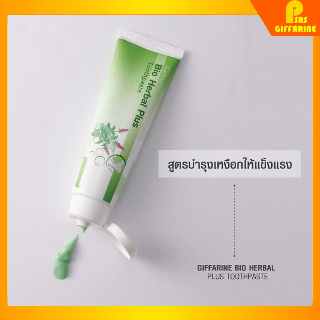[ส่งฟรี] ยาสีฟัน ไบโอ เฮอร์เบิล พลัส กิฟฟารีน ผสม สมุนไพร11ชนิด BIO HERBAL PLUS TOOTHPASTE GIFFARINE
