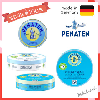 Penaten Cream ครีมเอนกประสงค์ ปกป้องผิว ผดผื่น ผดผ้าอ้อม ครีมบำรุงผิวเด็ก อ่อนโยนสำหรับเด็ก นำเข้าจากเยอรมัน