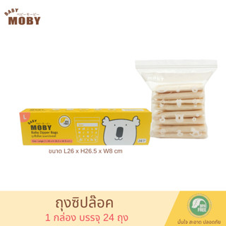 Baby Moby ถุงซิปล็อคใส่อาหาร ผ่านการฆ่าเชื้อ 24 ถุง ขนาด L (26 x 26.5 x 8 cm) ถุงแช่แข็ง ปลอดภัยจากสาร BPA