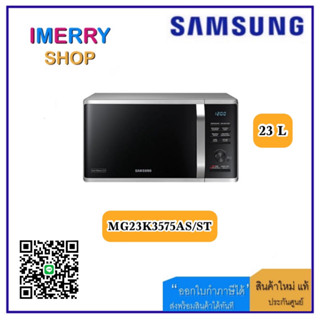 Samsung ไมโครเวฟ 23 ลิตร มีระบบย่าง (Grill) MG23K3575AS รุ่น MG23K3575AS/ST