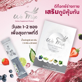 วีมิกซ wemix อาหารเสริมนาโนเทคโนโลยีจากเกาหลี  บรรจุ 10ซอง