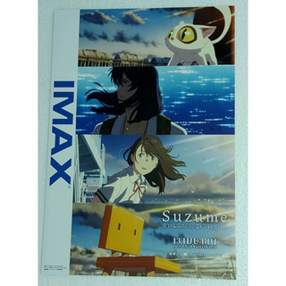 โปสเตอร์ Suzume Imax major แท้