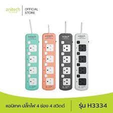 (H3334)ปลั๊กไฟ Anitech Plug 4 Way 4 Switch 3 M. TIS. H3334 ปลั๊กไฟคุณภาพ รองรับกำลังไฟสูงสุด 2,200 วัตต์