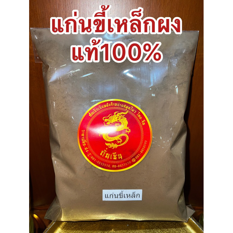 แก่นขี้เหล็กผง แก่นขี้เหล็กป่น ผงแก่นขี้เหล็ก แก่นขี้เหล็กบดผงแท้100%บดล้วนๆไม่ผสม