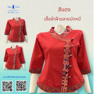 เสื้อผ้าฝ้ายซินมัย-แขน3 ส่วน-สีแดง