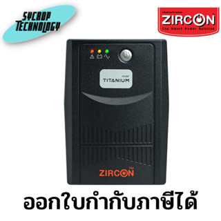 Zircon Line Interactive UPS/ TITANIUM_850VA/42W/ LED Indicator (Tower type) ประกันศูนย์ เช็คสินค้าก่อนสั่งซื้อ