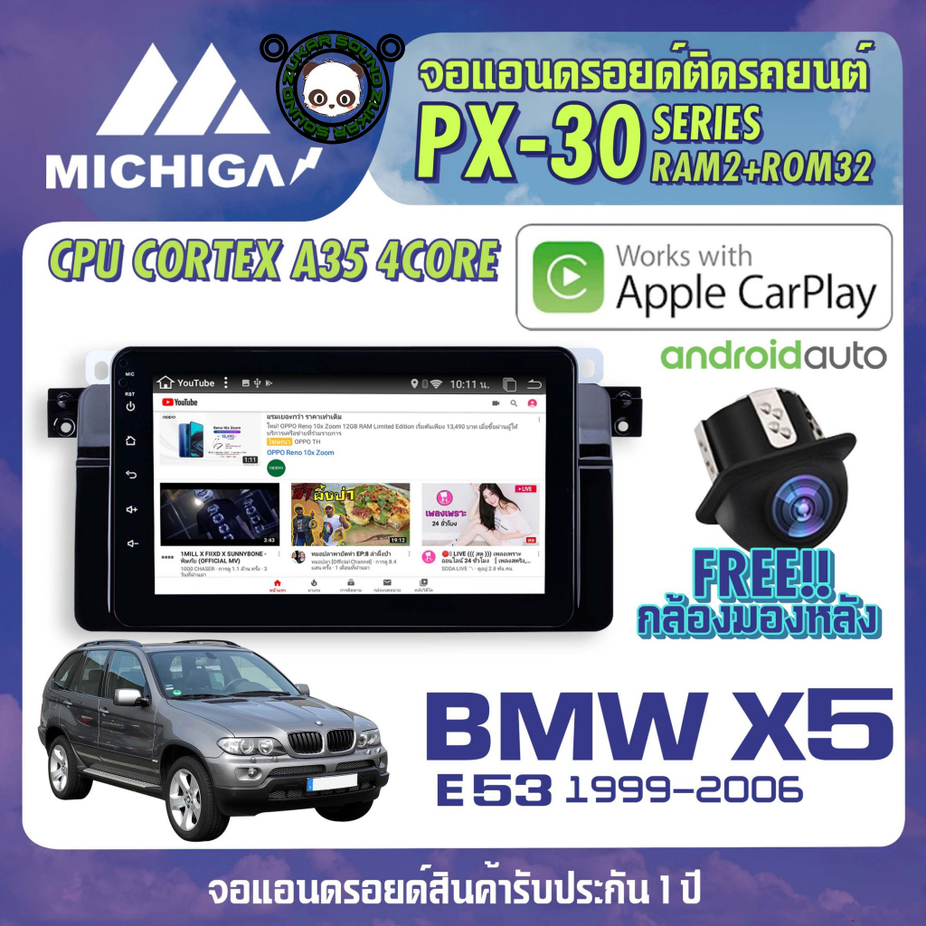 จอแอนดรอยตรงรุ่น BMW X5 E53 1999-2006 APPLECARPLAY จอแอนดรอยติดรถยนต์ 2021 ANDROID PX30 CPU ARMV8 4 