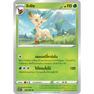 [Pokémon] ลีเฟีย (SD/Foil)