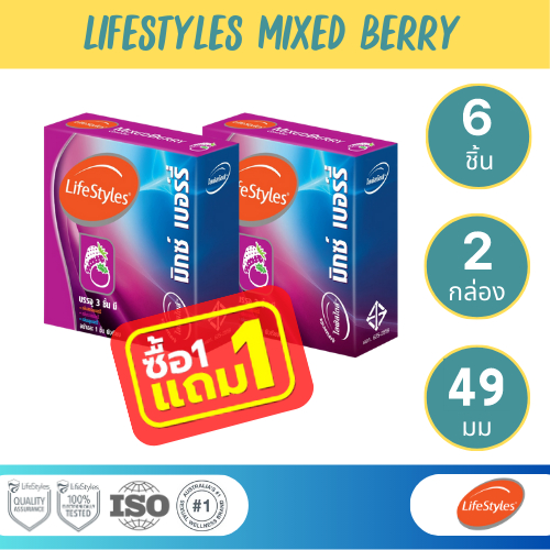 (1 แถม 1) LifeStyles Mixed Berry ถุงยางอนามัย กลิ่นมิกซ์เบอร์รี่ ขนาด 49มม.บรรจุ 1 กล่อง (3 ชิ้น)