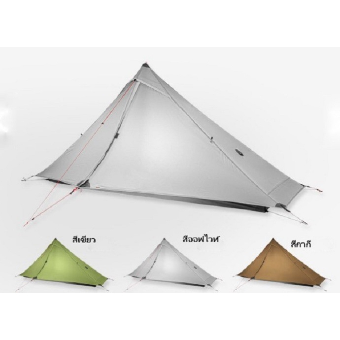 3F Ul Gearเต็นท์น้ำหนักเบา 3ฤดู ฤดูร้อน,ฤดูฝน,ฤดูหนาว ทรงพีระมิด 1คนนอน