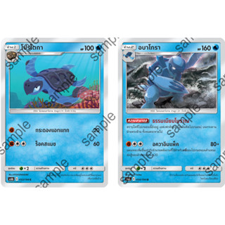 [Pokémon] โปรโตกา/อบาโกลา SD/Foil